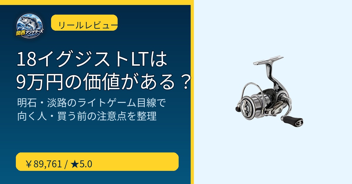 18イグジストLTレビューのアイキャッチ