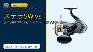 ダイワ(DAIWA) スピニングリール 20 ソルティガ (2020モデル)は買い？Amazonレビューと関西の釣り場目線で検証のサムネイル