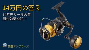 シマノ(SHIMANO) スピニングリール 20 ステラ SW 4000X…を動画レビュー｜関西の釣り場で使いやすいかのサムネイル