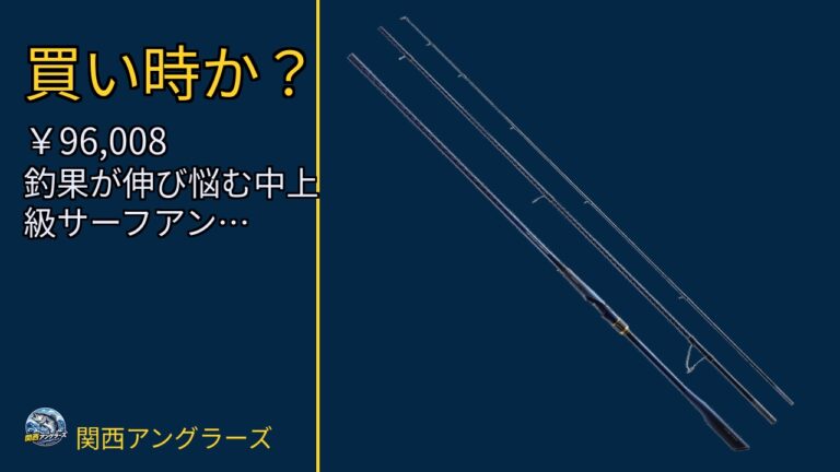 シマノ(SHIMANO) サーフロッド 23 ネッサ リミテッド 各種を動画レビュー｜関西の釣り場で使いやすいかのサムネイル
