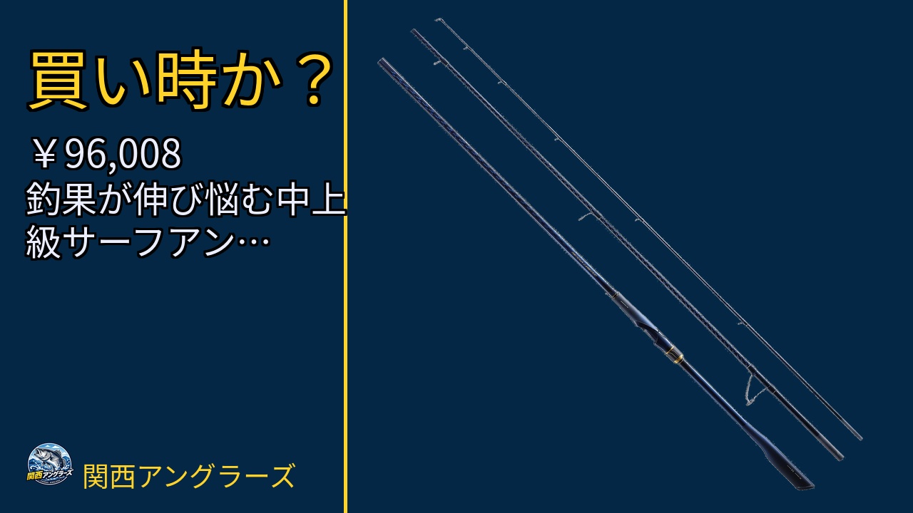 シマノ(SHIMANO) サーフロッド 23 ネッサ リミテッド 各種を動画レビュー｜関西の釣り場で使いやすいかのサムネイル