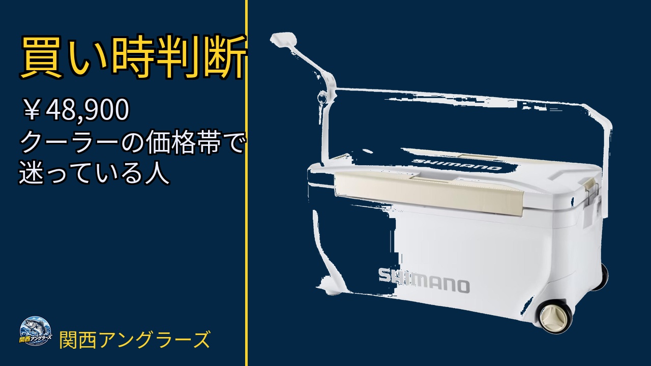 シマノ(SHIMANO) クーラーボックス スペーザ プレミアム 35L …を動画レビュー｜関西の釣り場で使いやすいかのサムネイル