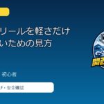 アジングリールを軽さだけで選ばないための見方のアイキャッチ