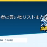 釣り初心者の買い物リストまとめのアイキャッチ