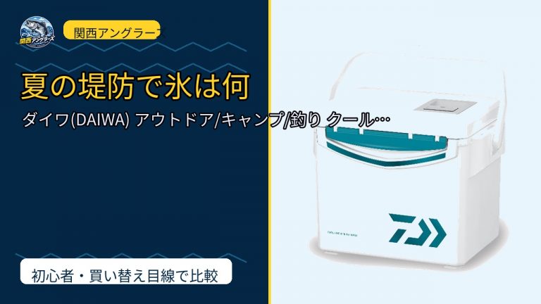 ダイワ(DAIWA) アウトドア/キャンプ/釣り クールラインα3 10L~25L…のレビュー記事アイキャッチ